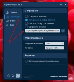 Выбор папки сохранения скриншотов